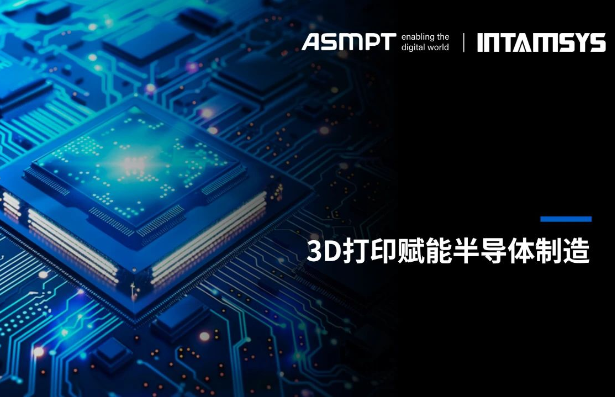 3D打印應用案例 | 遠鑄智能如何助力ASMPT降本增效？